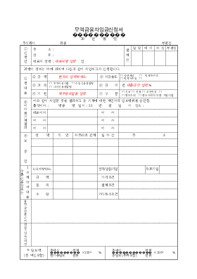 무역금융차 입금신청서